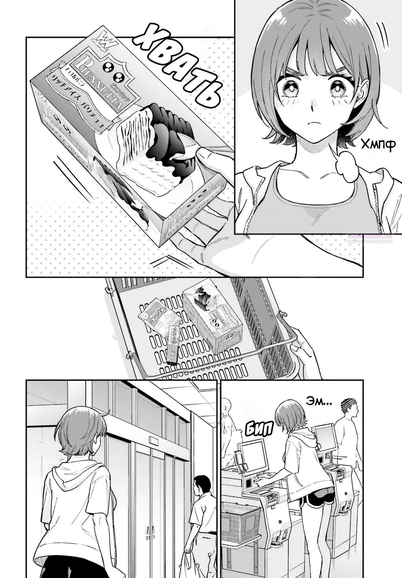 Манга Моя девушка большая и милая! (Сериализация) - Глава 9 Страница 10