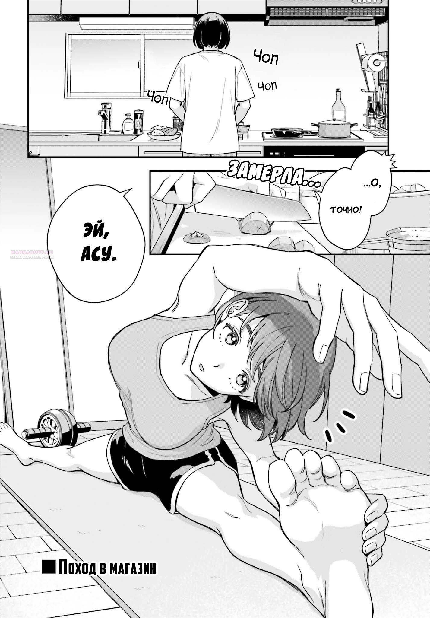 Манга Моя девушка большая и милая! (Сериализация) - Глава 9 Страница 2