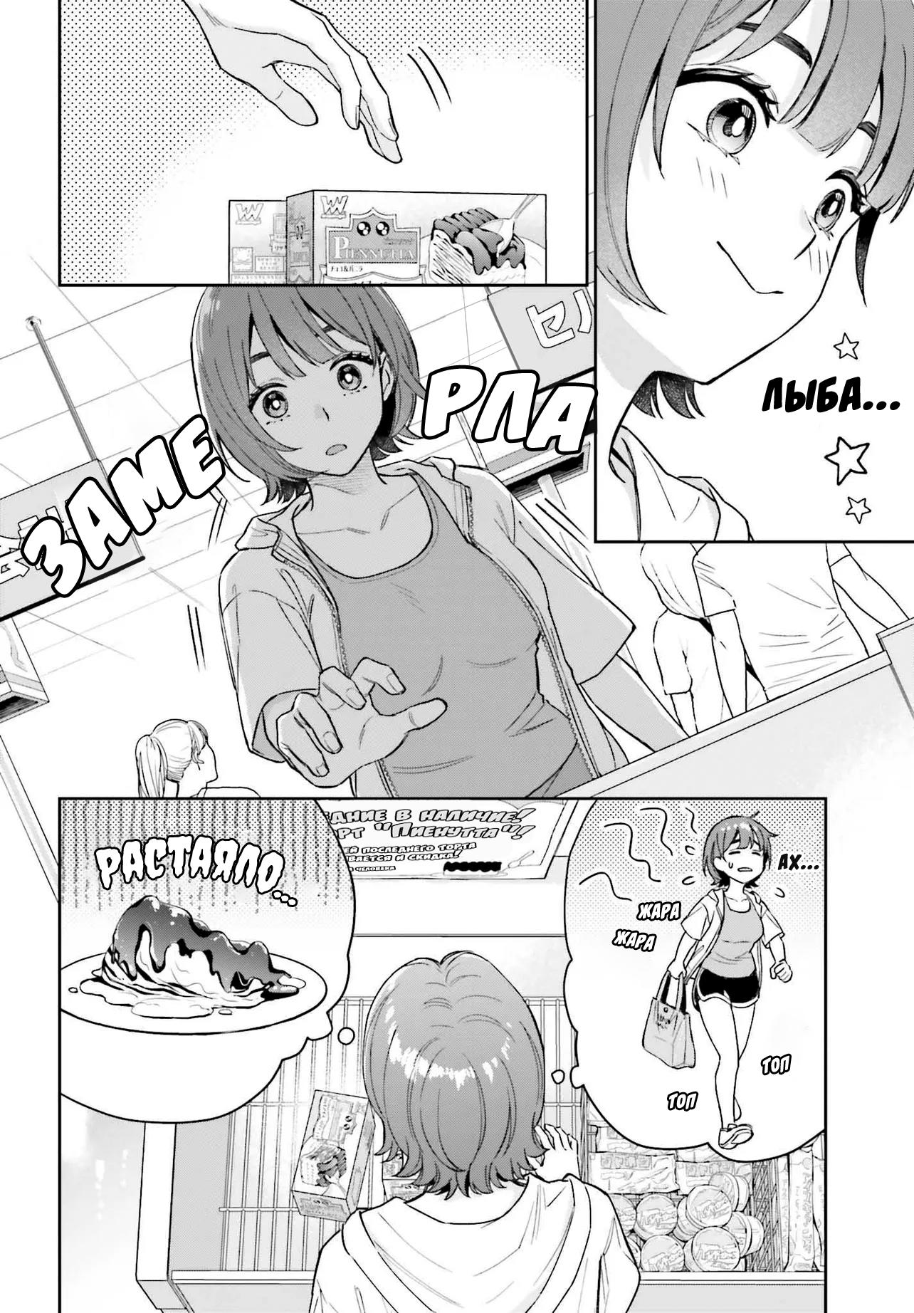 Манга Моя девушка большая и милая! (Сериализация) - Глава 9 Страница 8