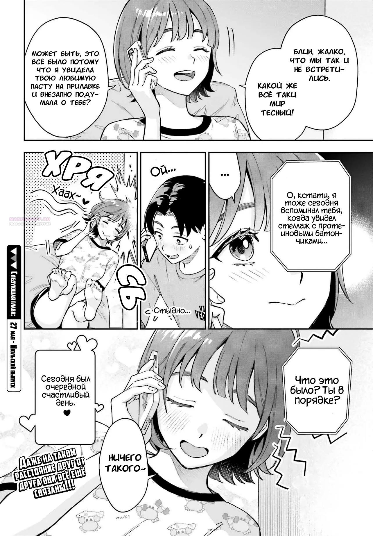 Манга Моя девушка большая и милая! (Сериализация) - Глава 9 Страница 26