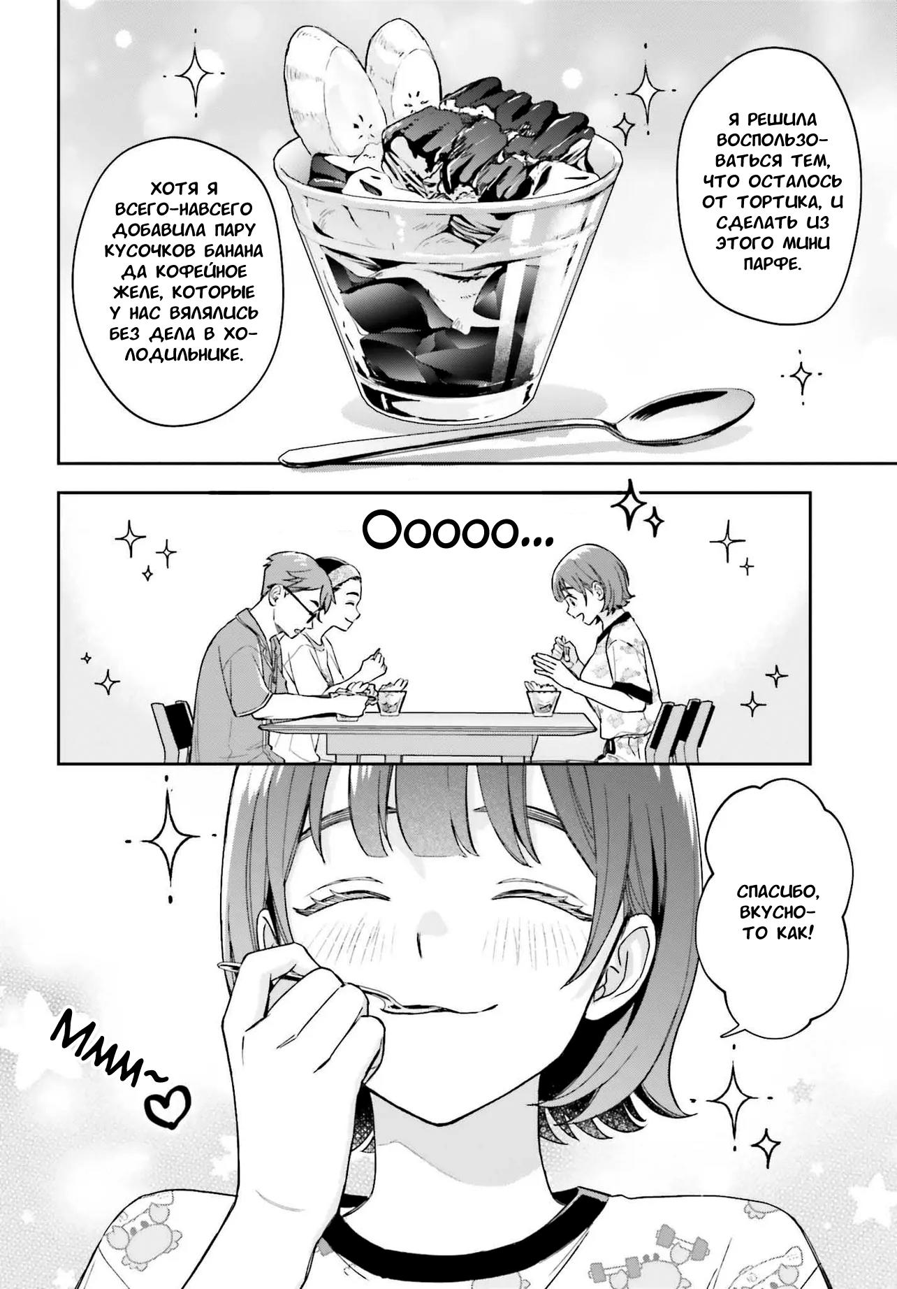 Манга Моя девушка большая и милая! (Сериализация) - Глава 9 Страница 24