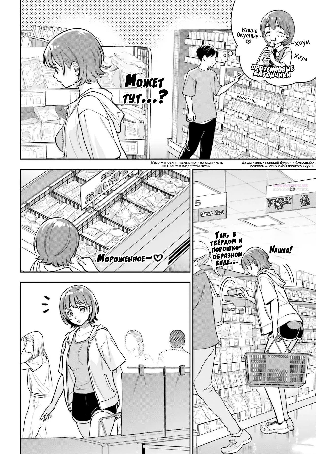 Манга Моя девушка большая и милая! (Сериализация) - Глава 9 Страница 6