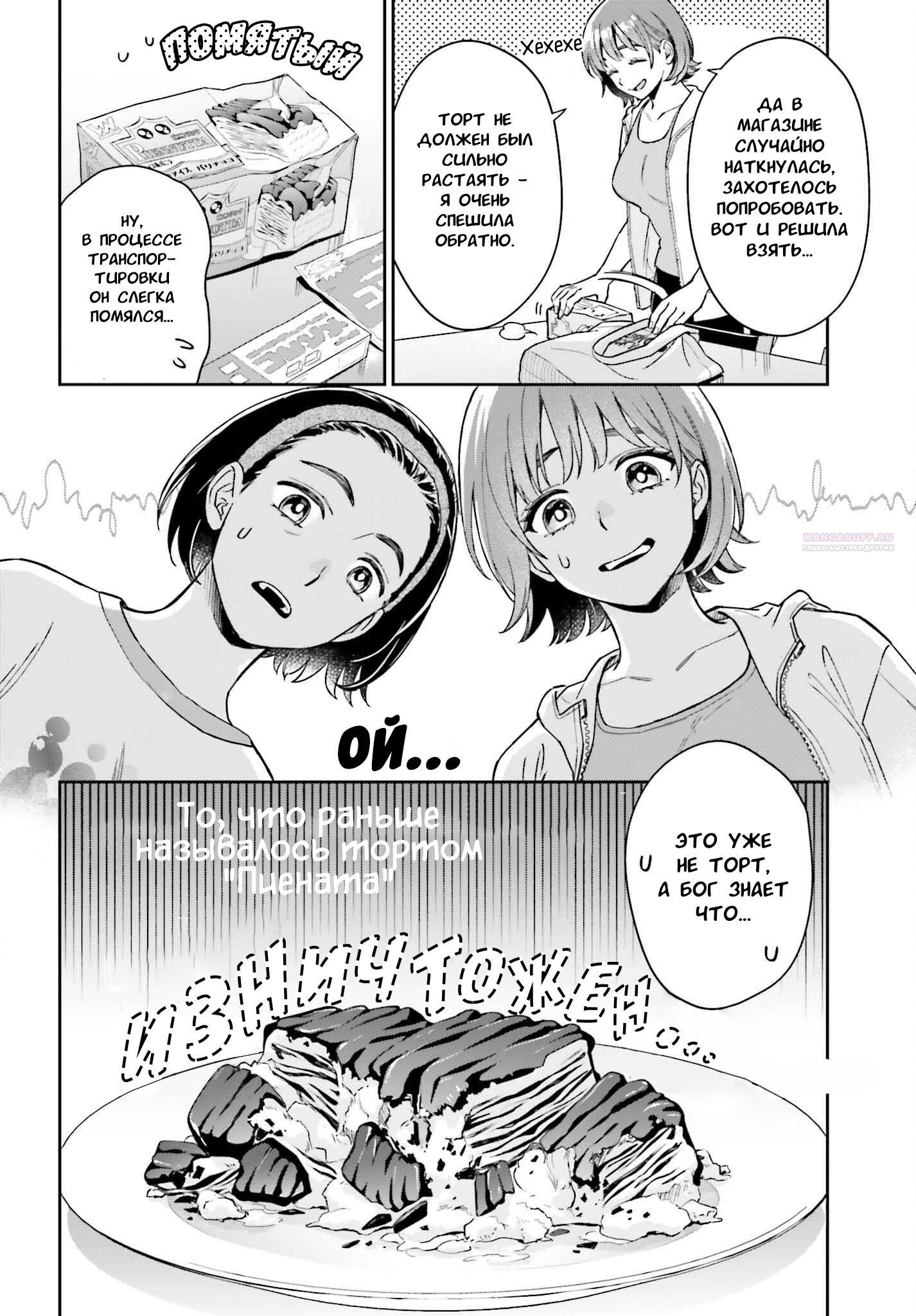 Манга Моя девушка большая и милая! (Сериализация) - Глава 9 Страница 22
