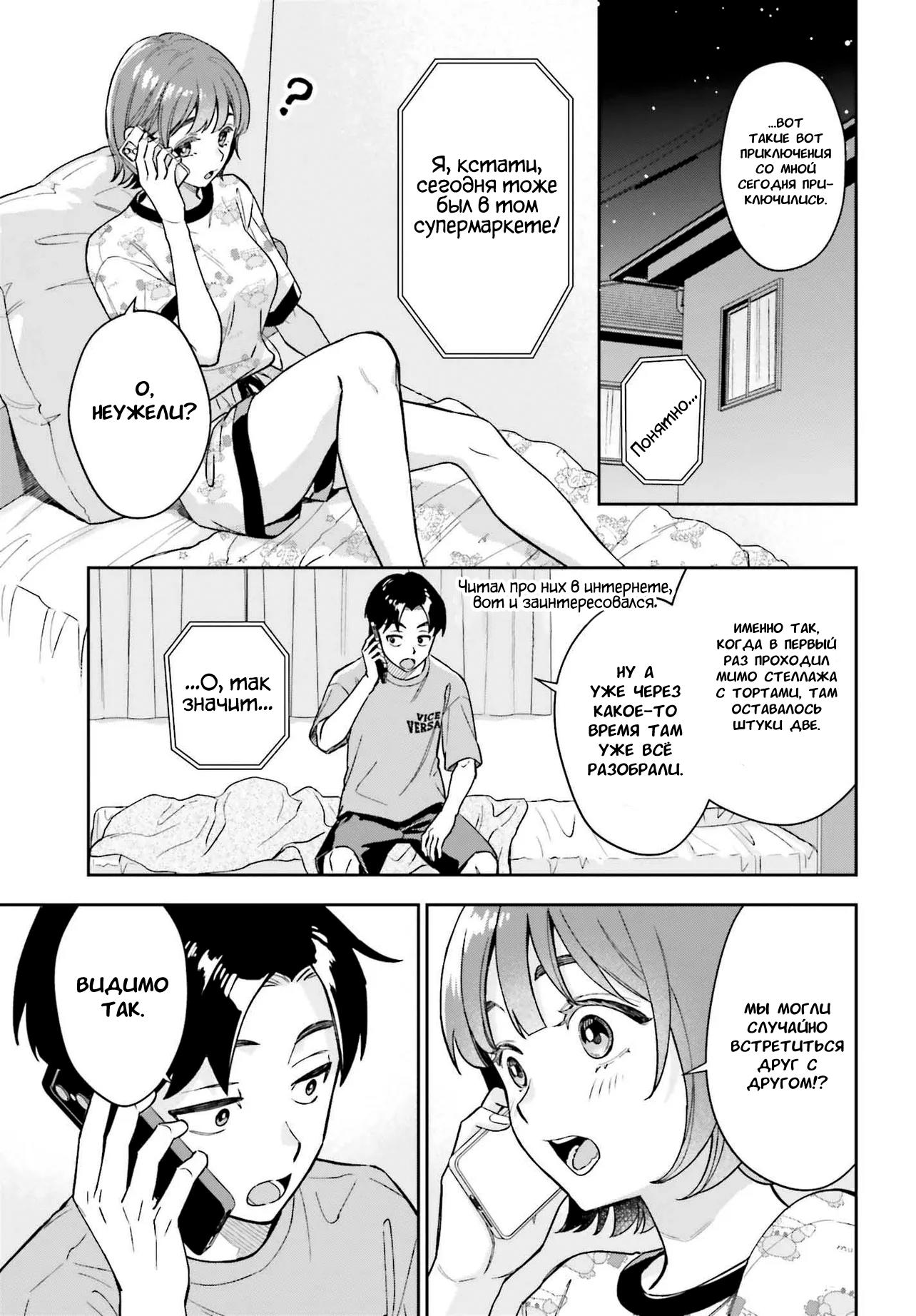 Манга Моя девушка большая и милая! (Сериализация) - Глава 9 Страница 25