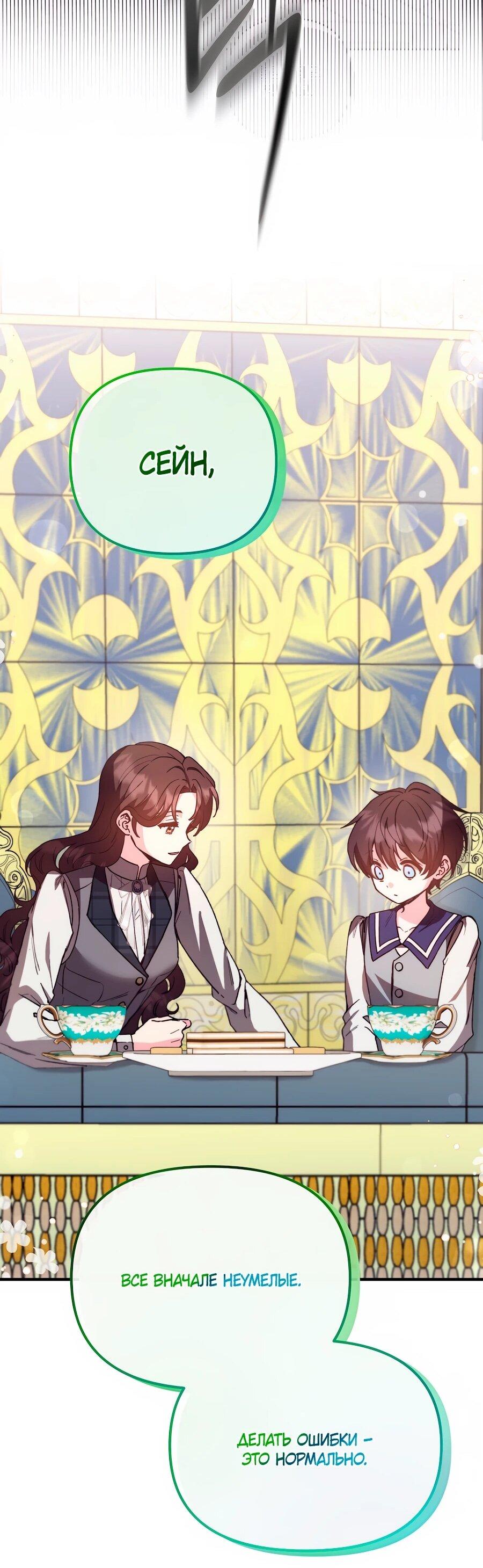 Манга Не знаю про оригинал, но я занята тем, что свожу концы с концами - Глава 41 Страница 82