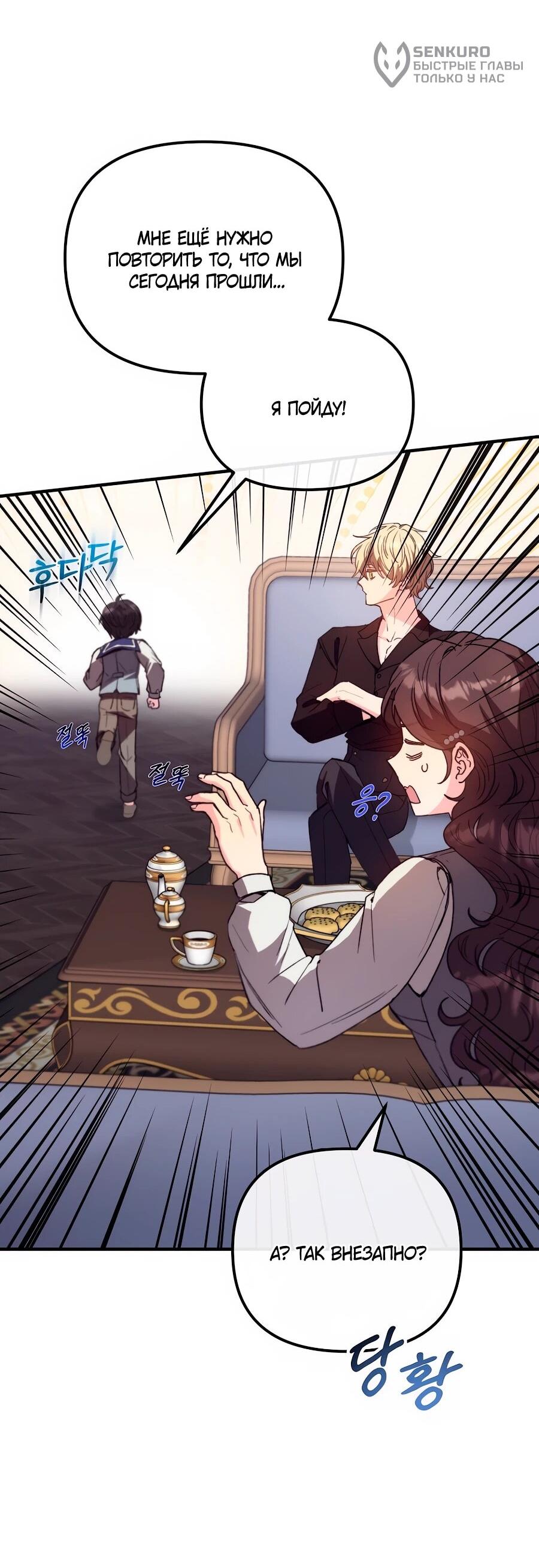 Манга Не знаю про оригинал, но я занята тем, что свожу концы с концами - Глава 41 Страница 38