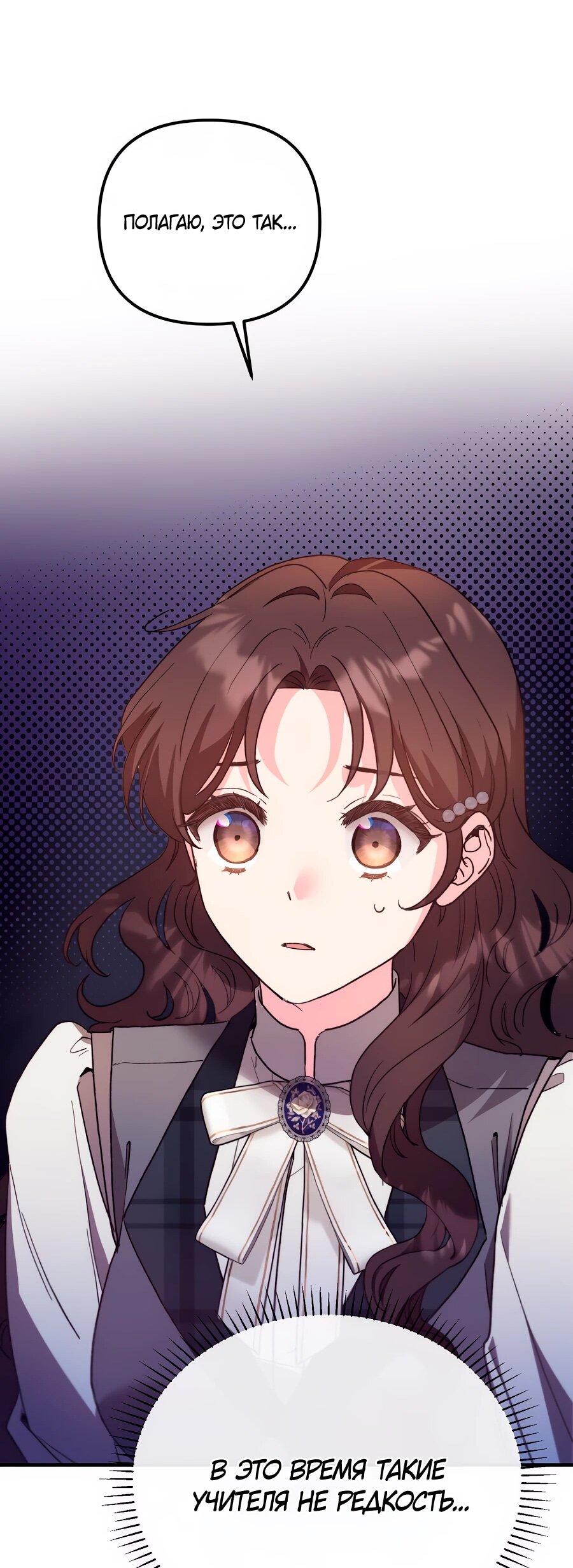 Манга Не знаю про оригинал, но я занята тем, что свожу концы с концами - Глава 41 Страница 50