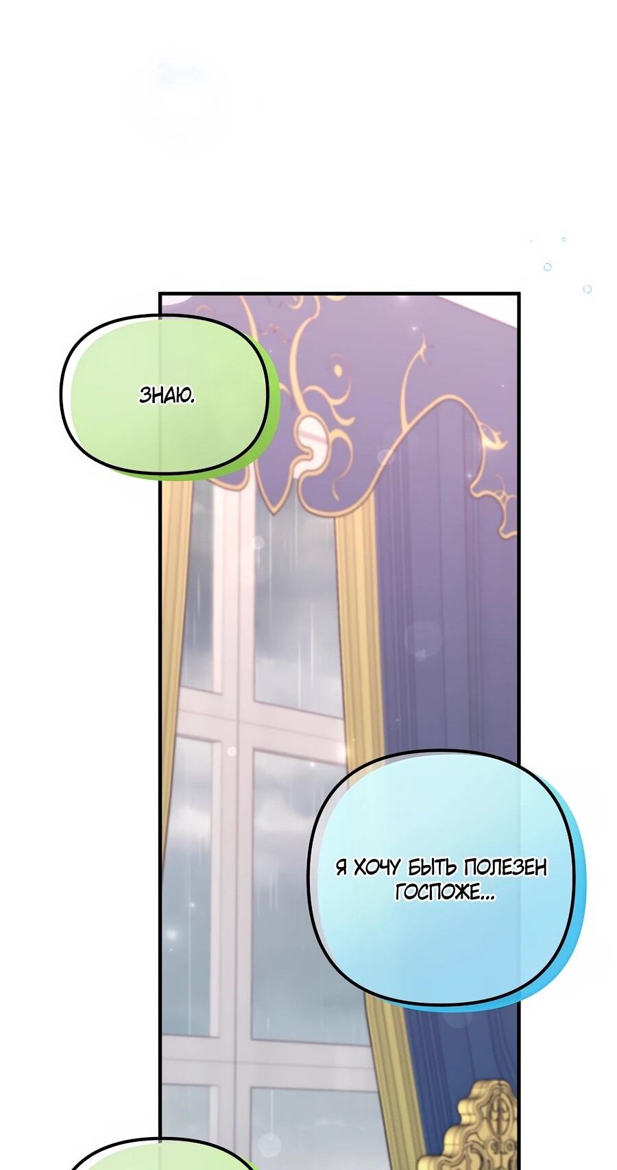 Манга Не знаю про оригинал, но я занята тем, что свожу концы с концами - Глава 41 Страница 91