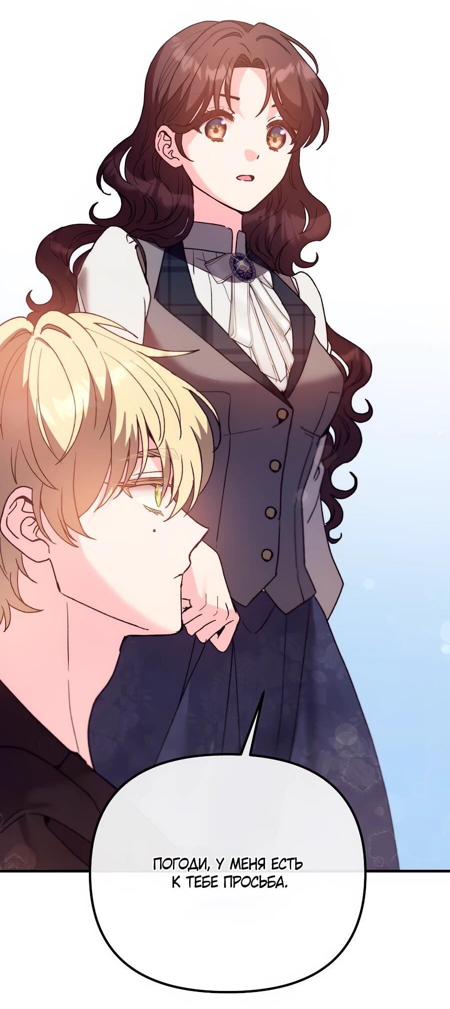 Манга Не знаю про оригинал, но я занята тем, что свожу концы с концами - Глава 41 Страница 62