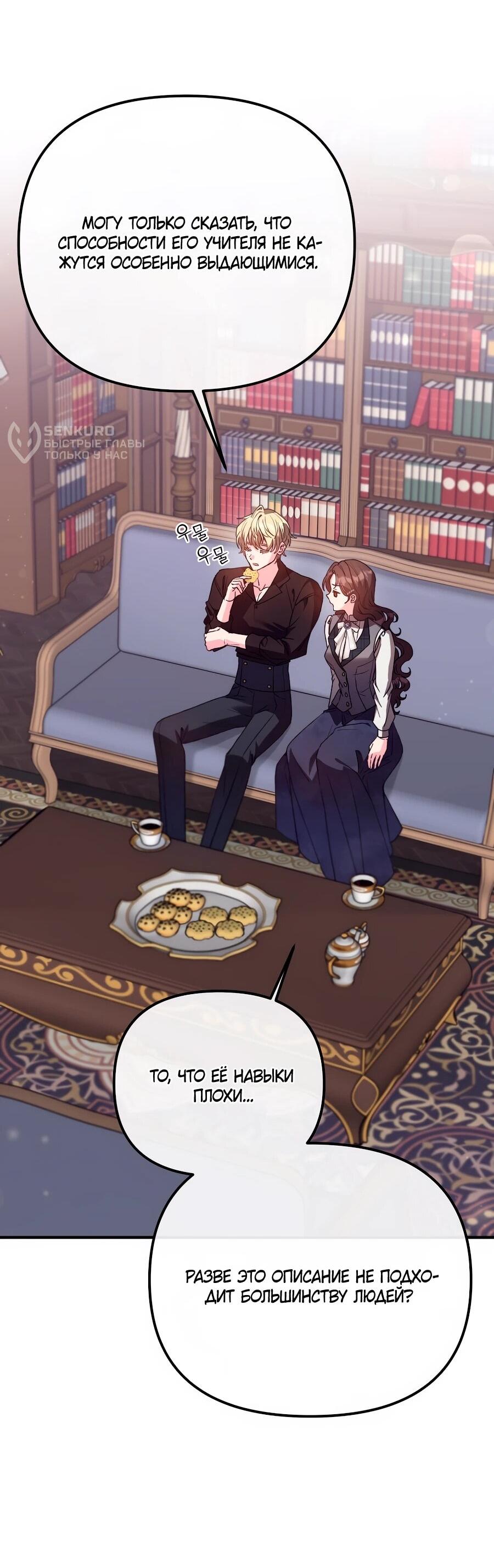 Манга Не знаю про оригинал, но я занята тем, что свожу концы с концами - Глава 41 Страница 45