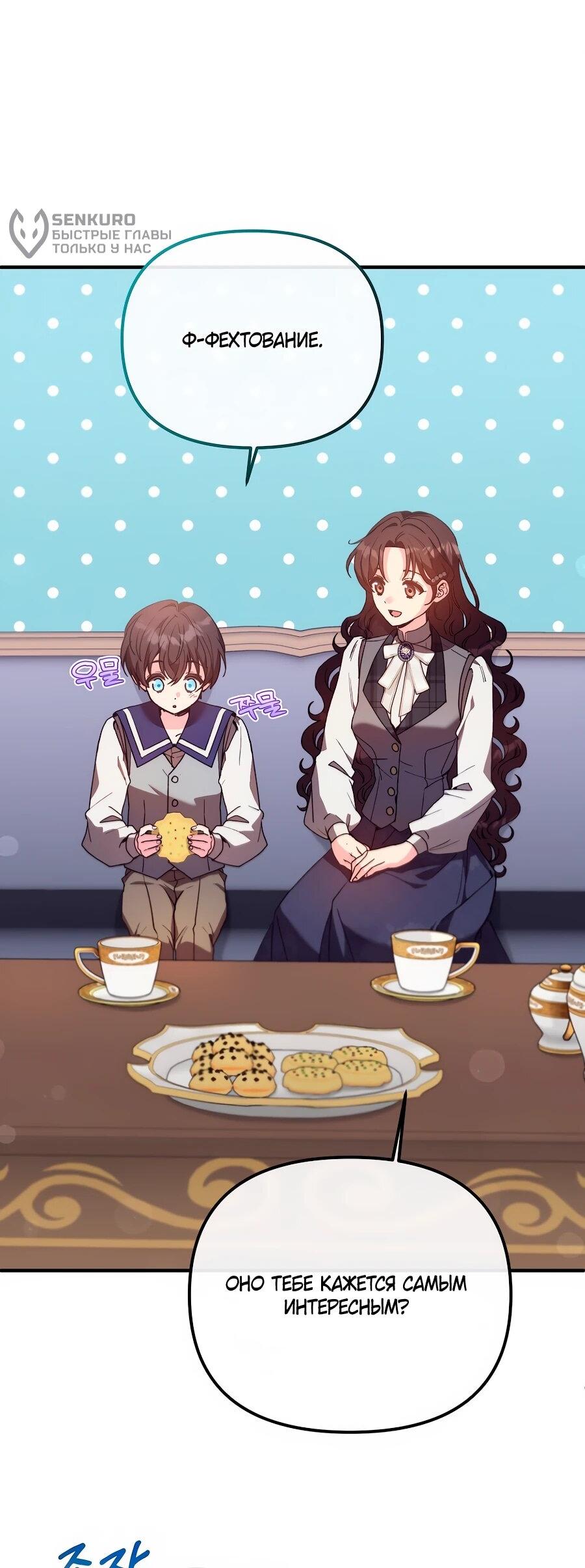 Манга Не знаю про оригинал, но я занята тем, что свожу концы с концами - Глава 41 Страница 26