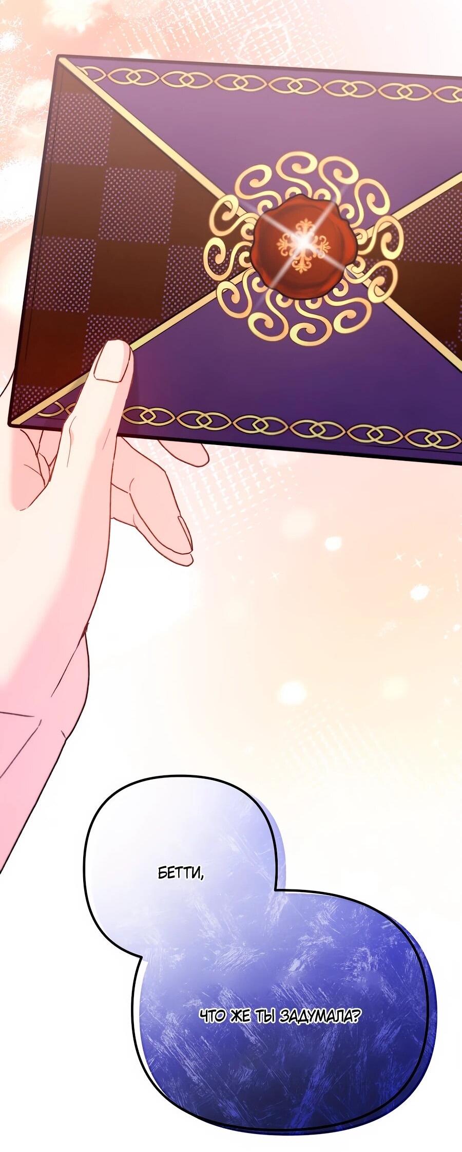 Манга Не знаю про оригинал, но я занята тем, что свожу концы с концами - Глава 41 Страница 102