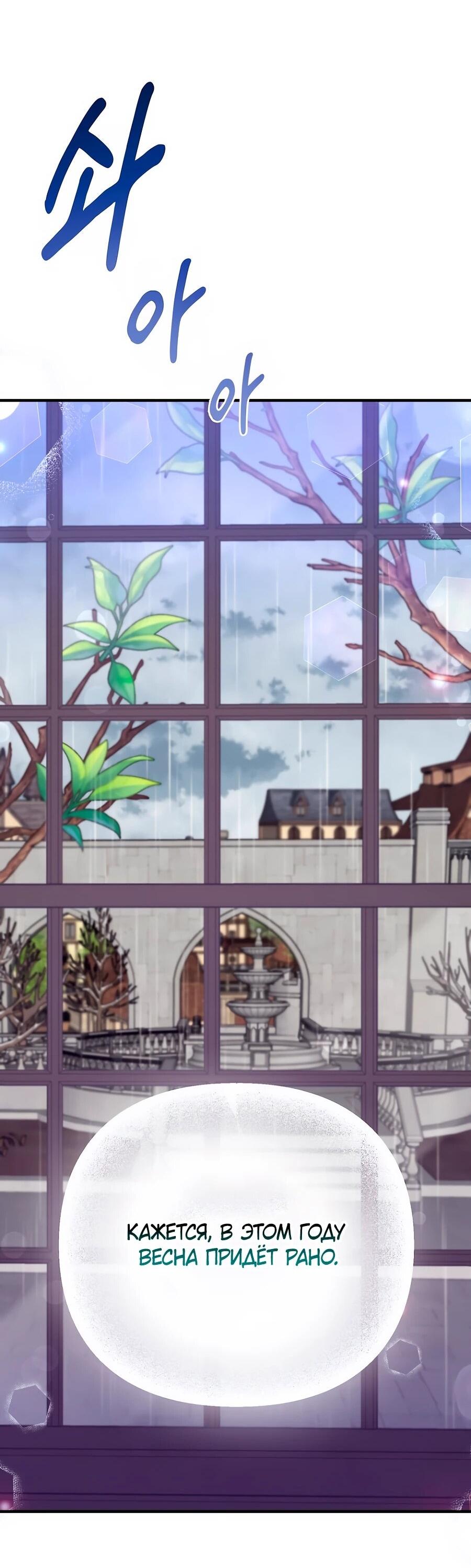 Манга Не знаю про оригинал, но я занята тем, что свожу концы с концами - Глава 41 Страница 2