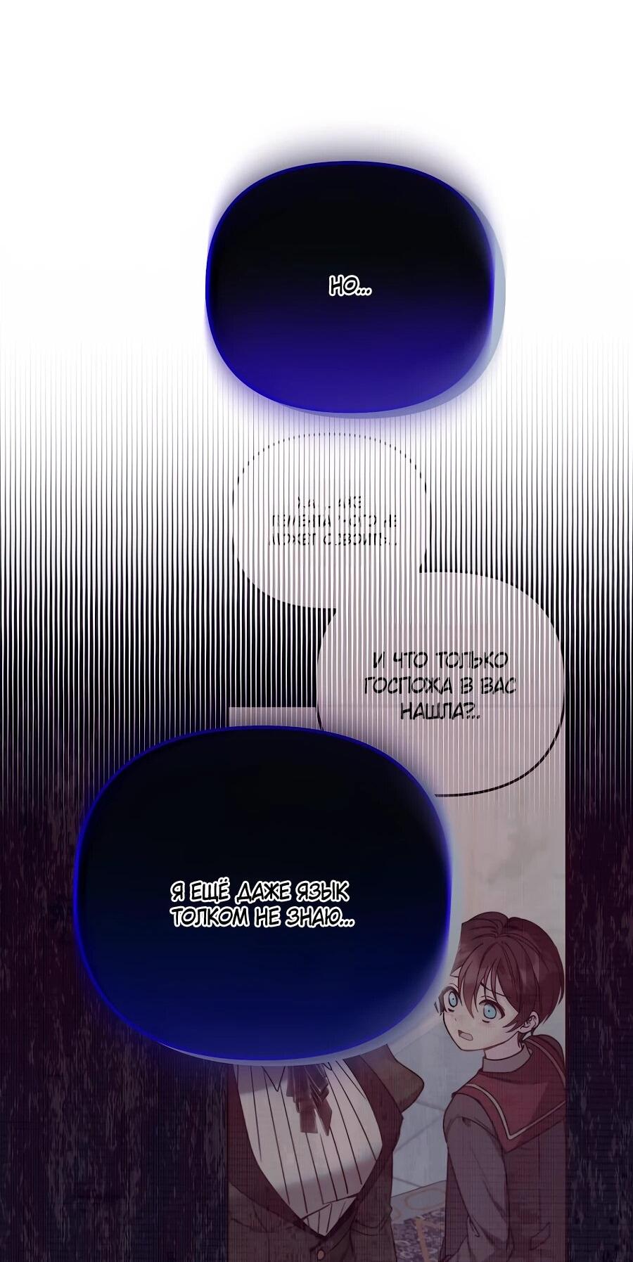 Манга Не знаю про оригинал, но я занята тем, что свожу концы с концами - Глава 41 Страница 79