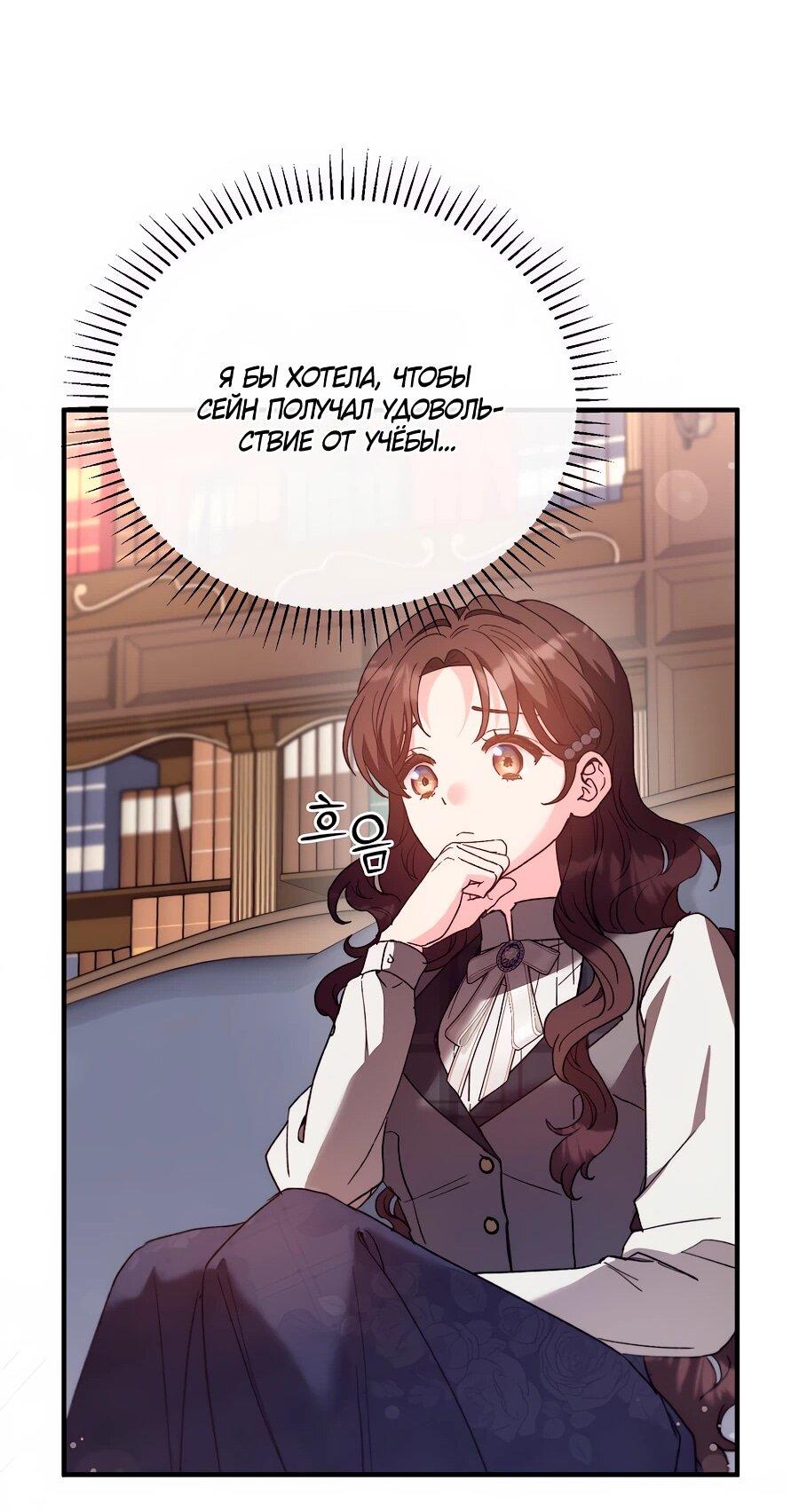 Манга Не знаю про оригинал, но я занята тем, что свожу концы с концами - Глава 41 Страница 56