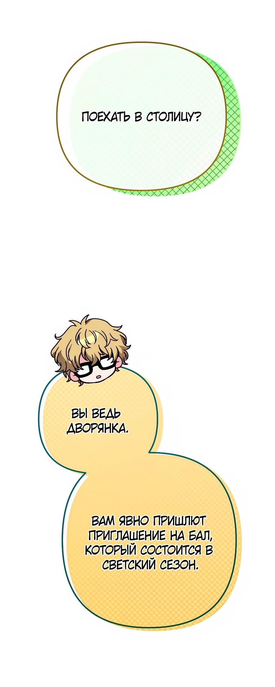 Манга Не знаю про оригинал, но я занята тем, что свожу концы с концами - Глава 41 Страница 6