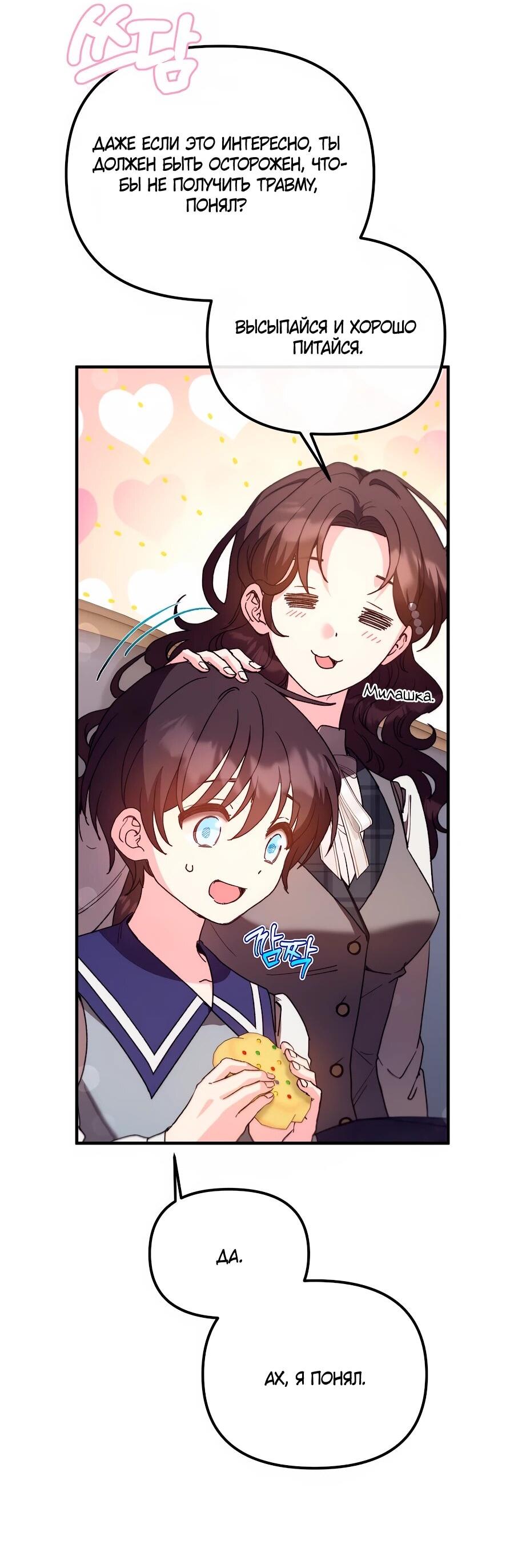 Манга Не знаю про оригинал, но я занята тем, что свожу концы с концами - Глава 41 Страница 28