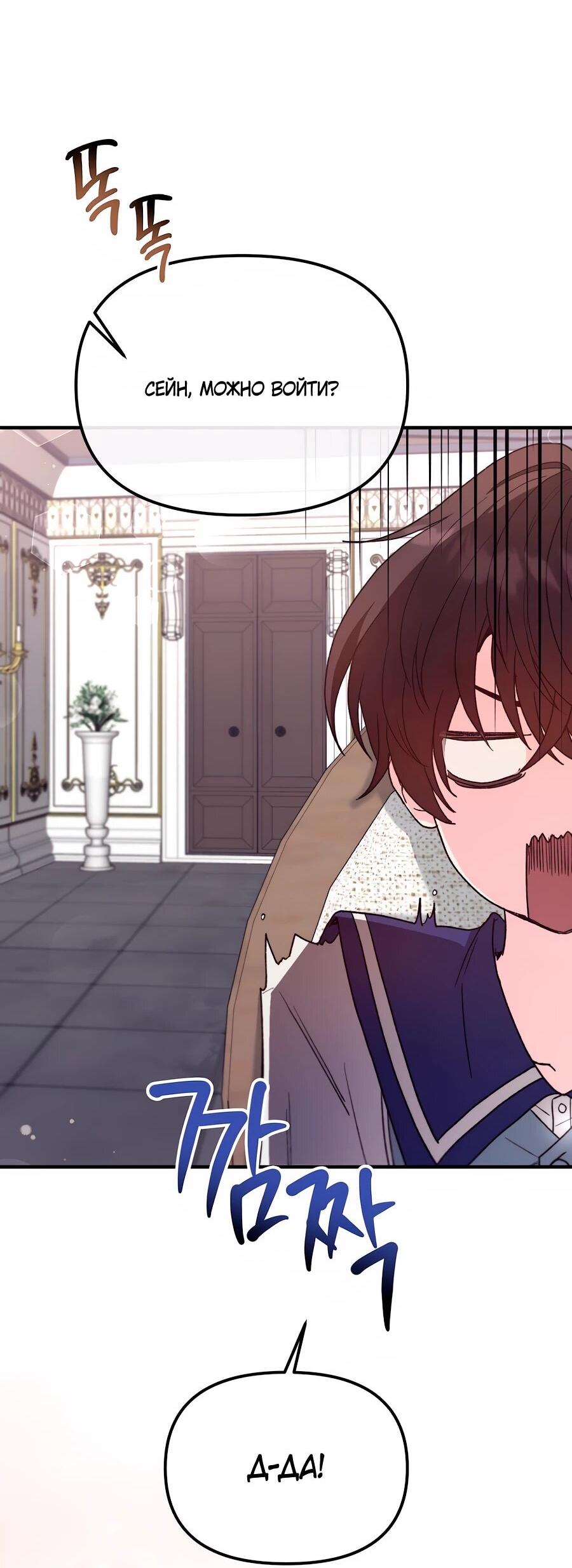 Манга Не знаю про оригинал, но я занята тем, что свожу концы с концами - Глава 41 Страница 68