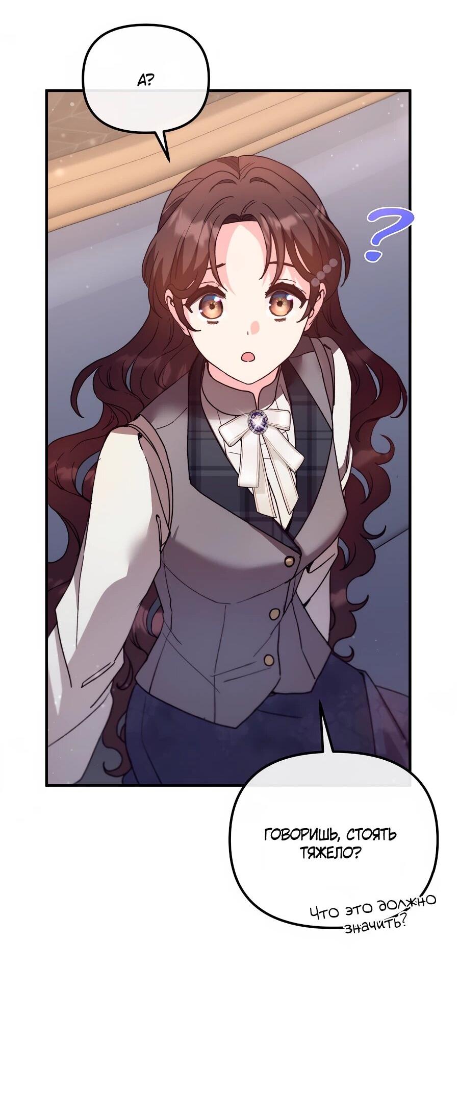 Манга Не знаю про оригинал, но я занята тем, что свожу концы с концами - Глава 41 Страница 36