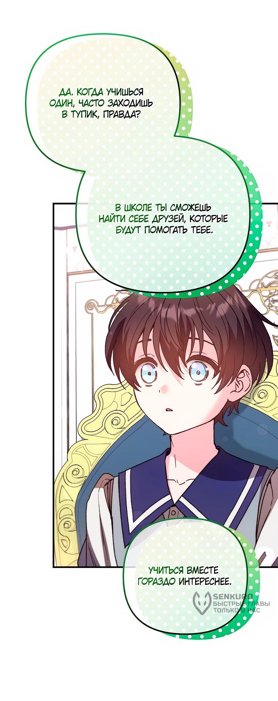 Манга Не знаю про оригинал, но я занята тем, что свожу концы с концами - Глава 41 Страница 77