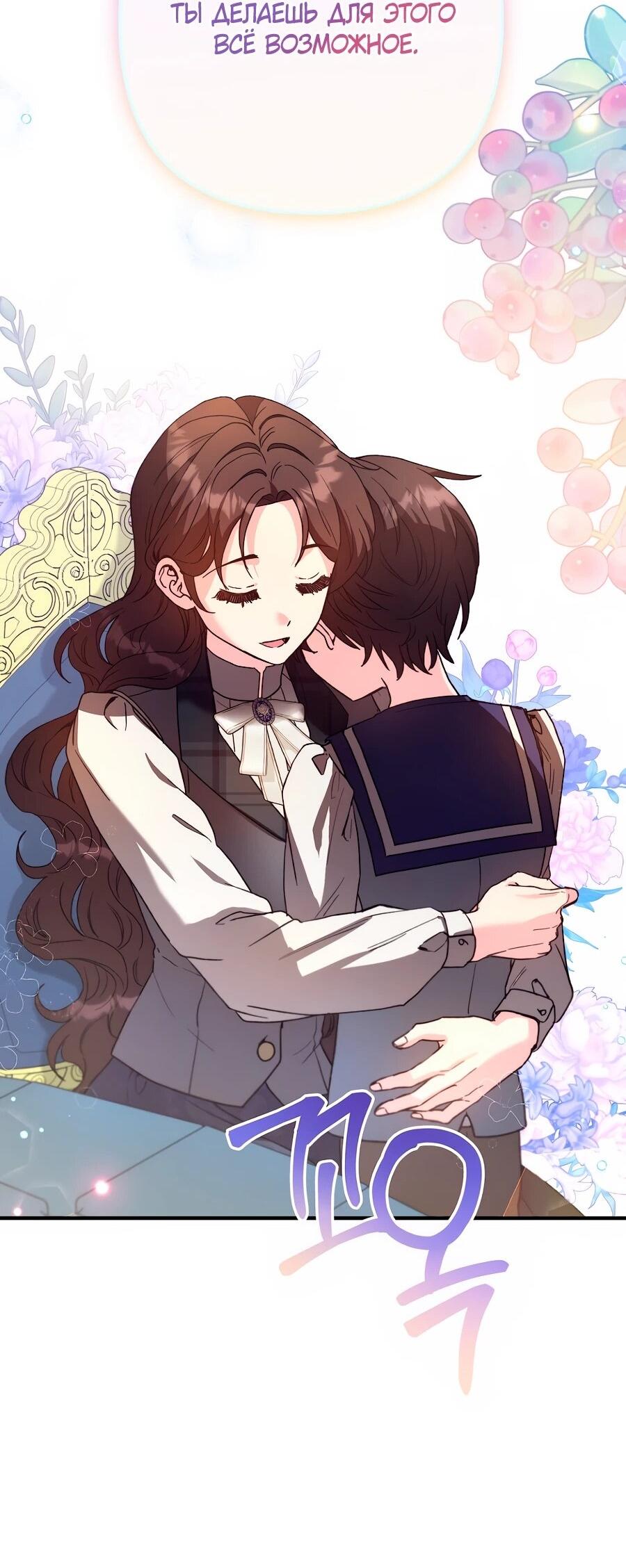 Манга Не знаю про оригинал, но я занята тем, что свожу концы с концами - Глава 41 Страница 93