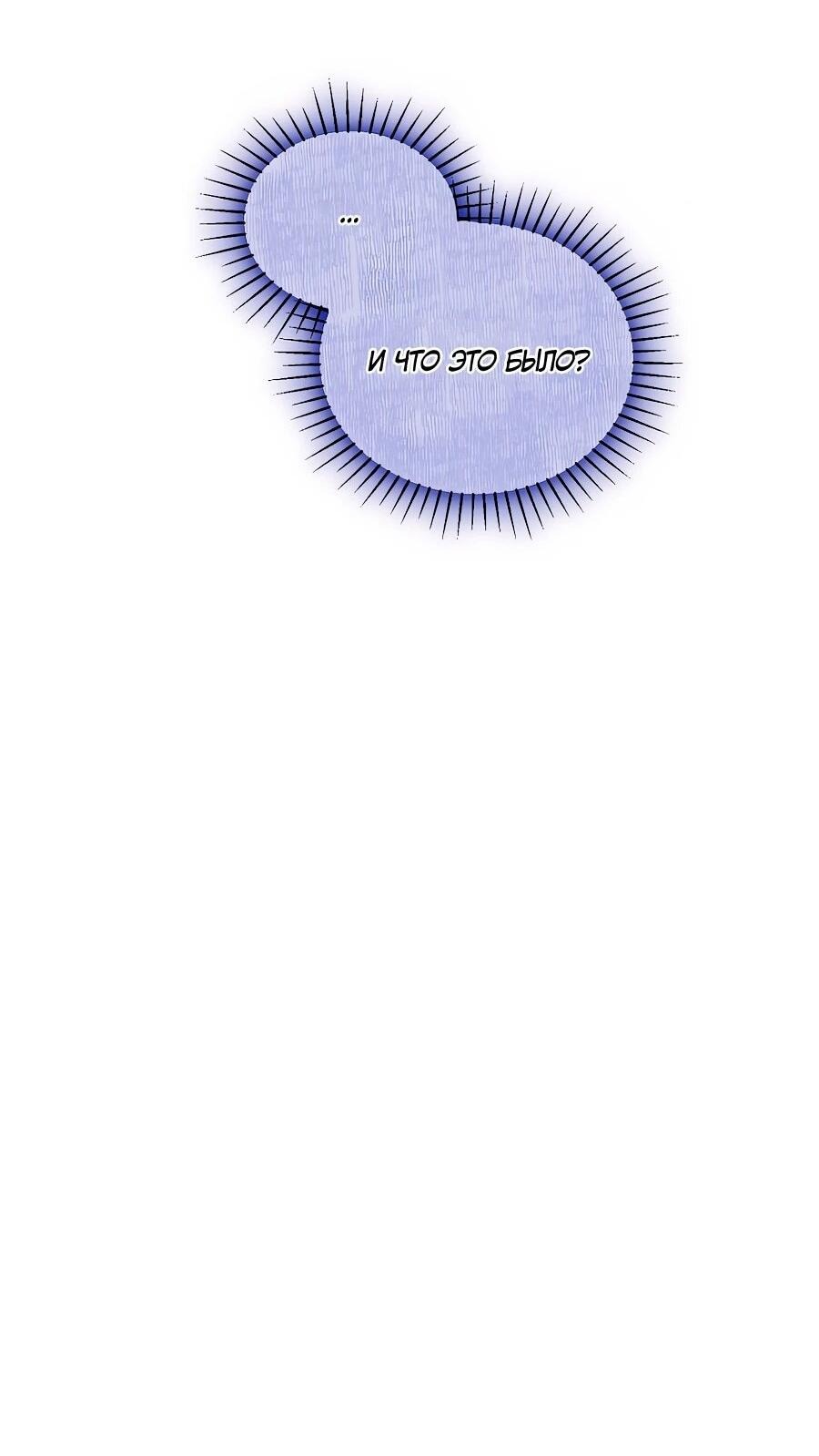 Манга Не знаю про оригинал, но я занята тем, что свожу концы с концами - Глава 41 Страница 40