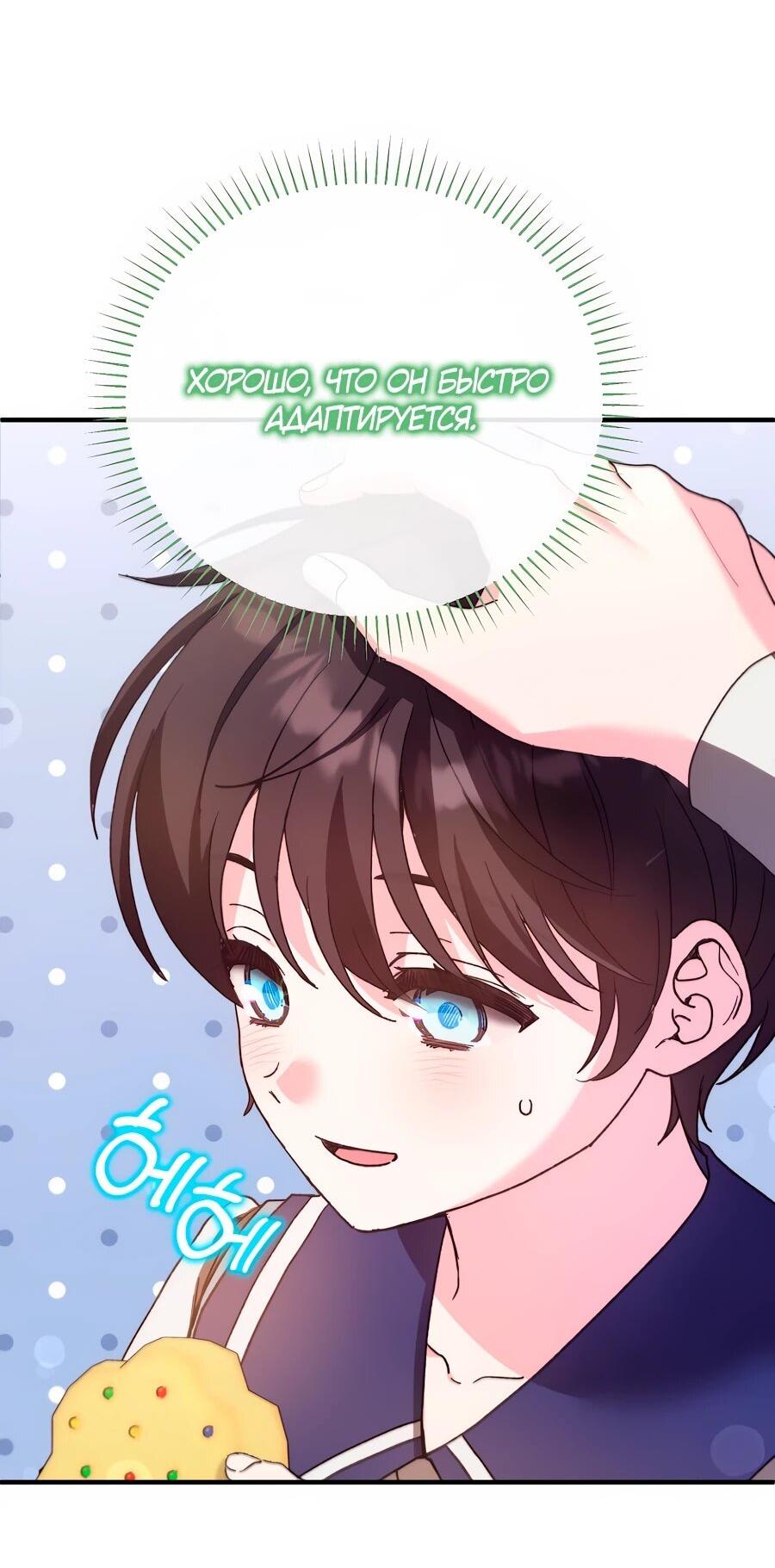 Манга Не знаю про оригинал, но я занята тем, что свожу концы с концами - Глава 41 Страница 29