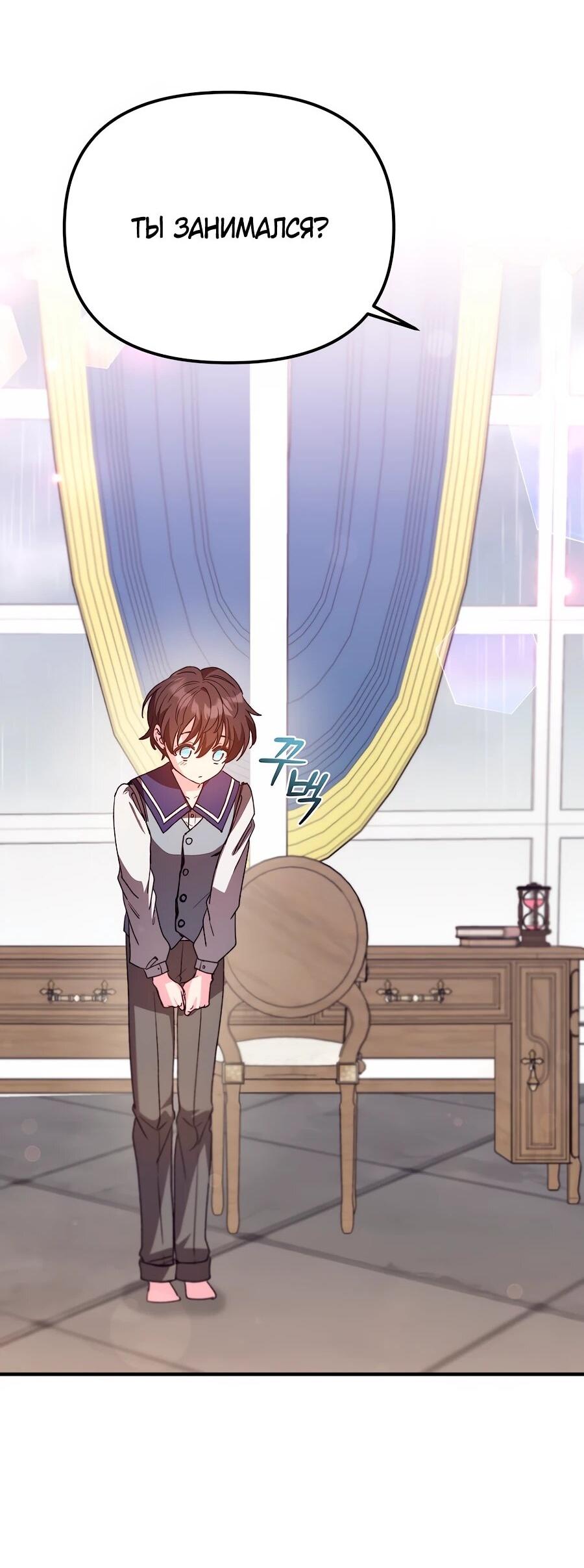 Манга Не знаю про оригинал, но я занята тем, что свожу концы с концами - Глава 41 Страница 70