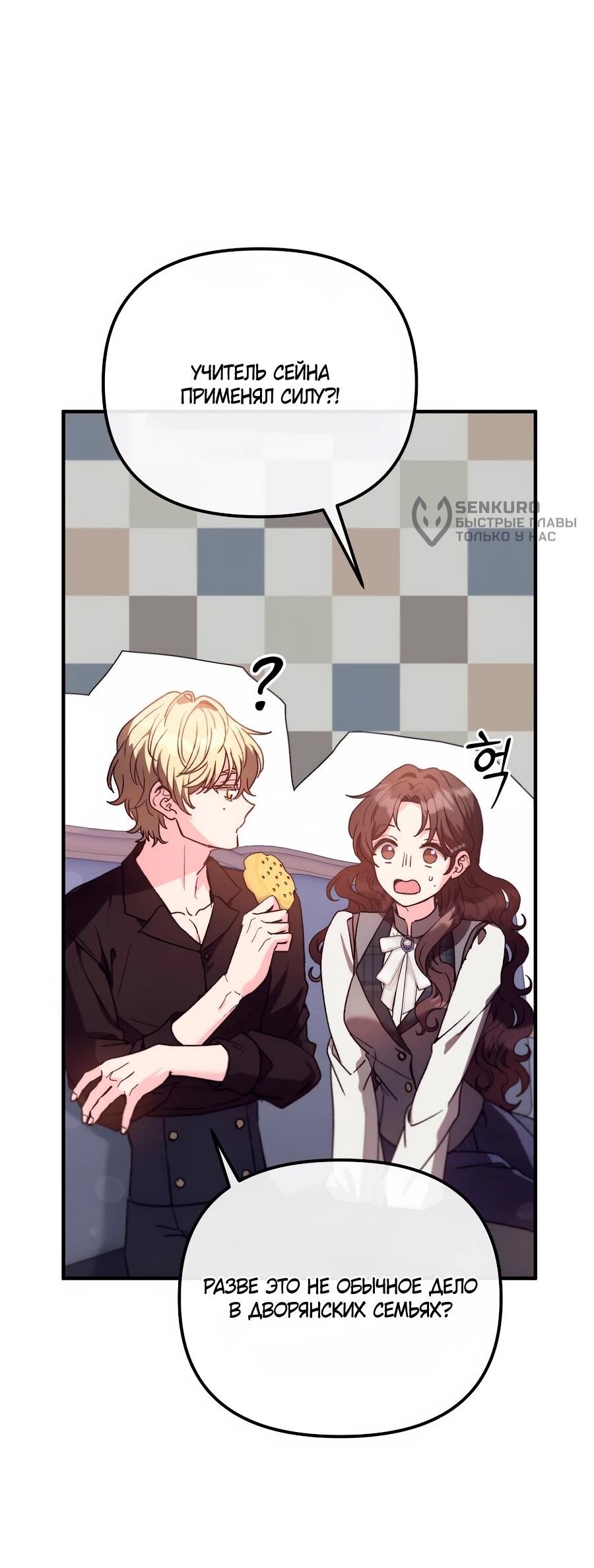 Манга Не знаю про оригинал, но я занята тем, что свожу концы с концами - Глава 41 Страница 49