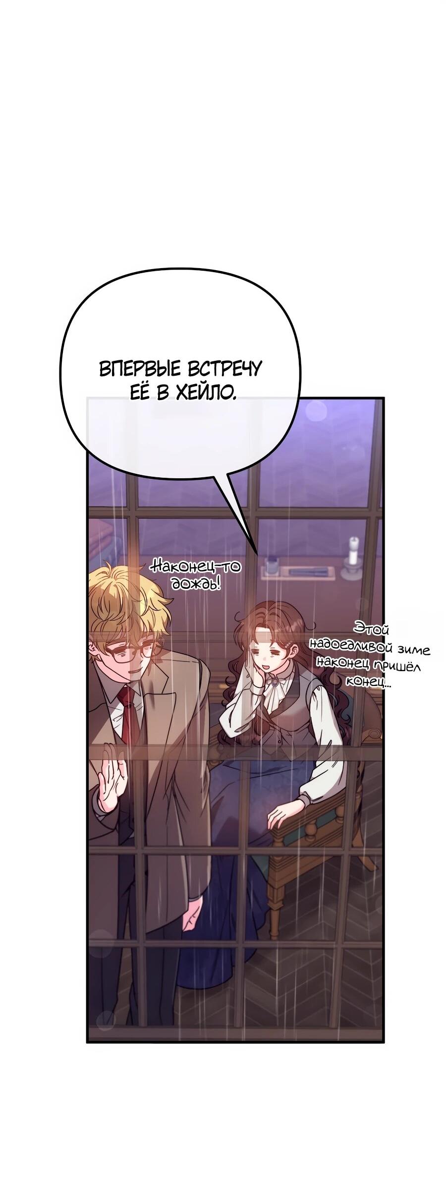 Манга Не знаю про оригинал, но я занята тем, что свожу концы с концами - Глава 41 Страница 3