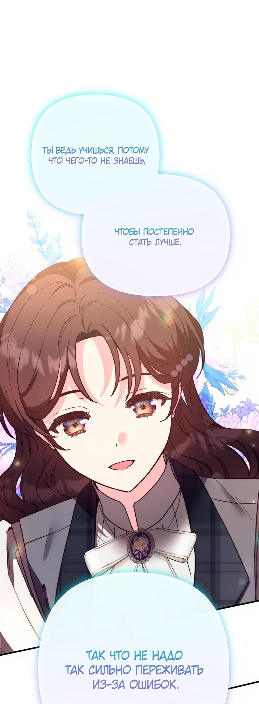 Манга Не знаю про оригинал, но я занята тем, что свожу концы с концами - Глава 41 Страница 83