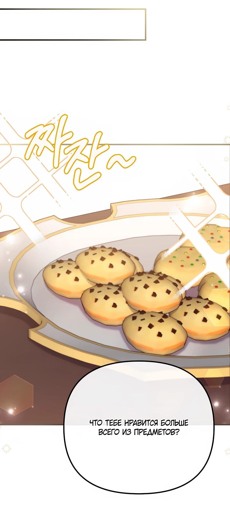 Манга Не знаю про оригинал, но я занята тем, что свожу концы с концами - Глава 41 Страница 25