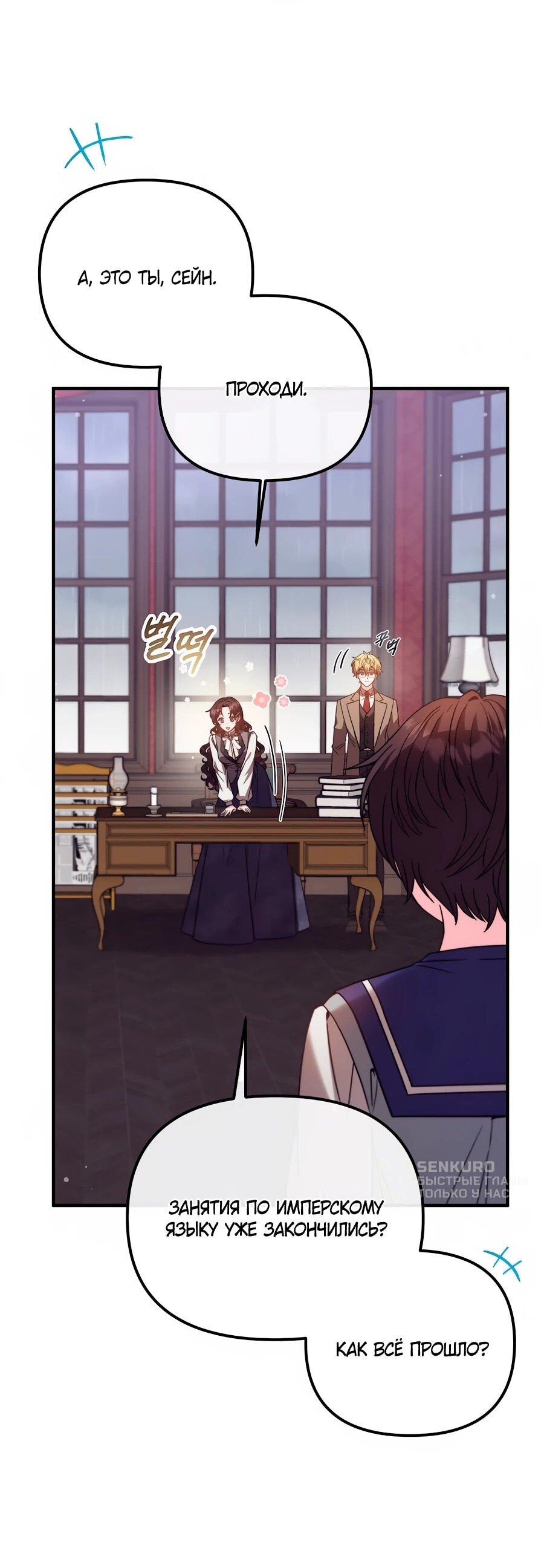 Манга Не знаю про оригинал, но я занята тем, что свожу концы с концами - Глава 41 Страница 17