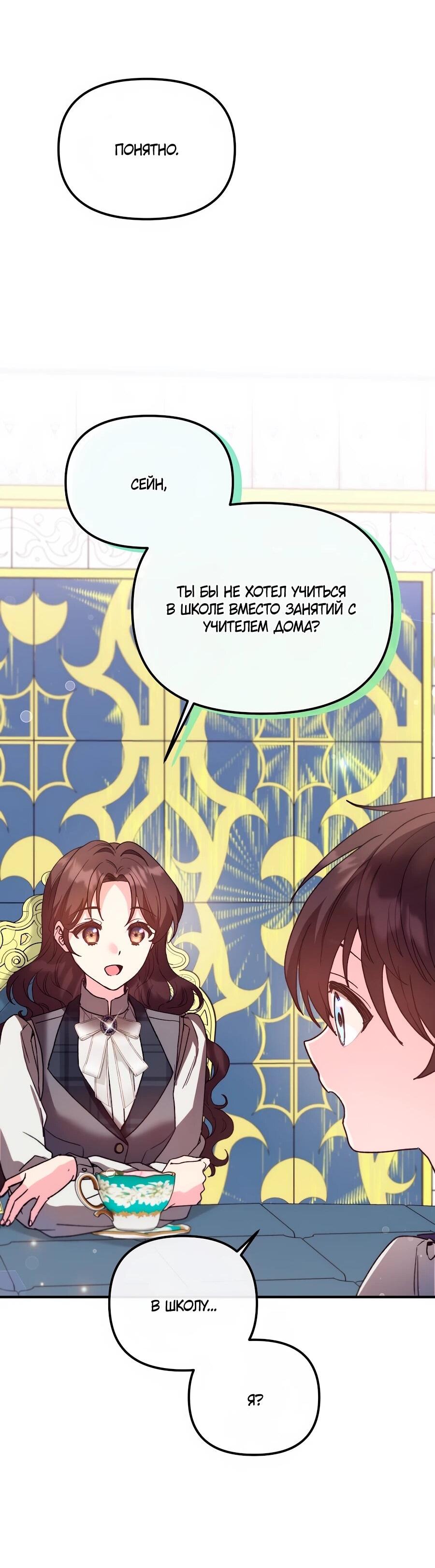 Манга Не знаю про оригинал, но я занята тем, что свожу концы с концами - Глава 41 Страница 76