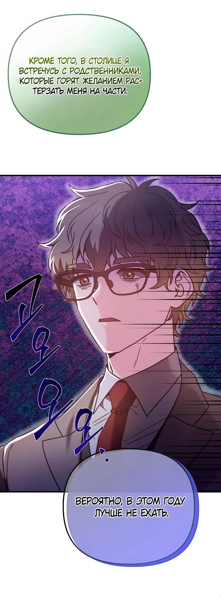 Манга Не знаю про оригинал, но я занята тем, что свожу концы с концами - Глава 41 Страница 9