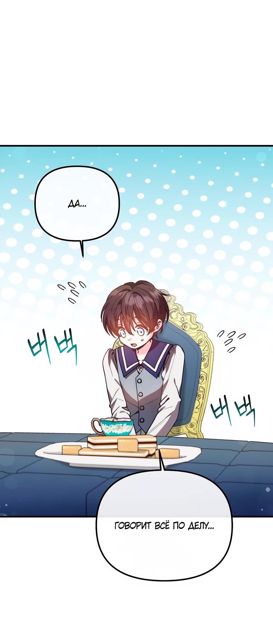 Манга Не знаю про оригинал, но я занята тем, что свожу концы с концами - Глава 41 Страница 75