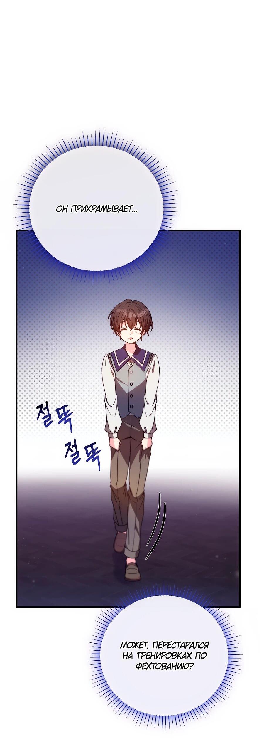 Манга Не знаю про оригинал, но я занята тем, что свожу концы с концами - Глава 41 Страница 23