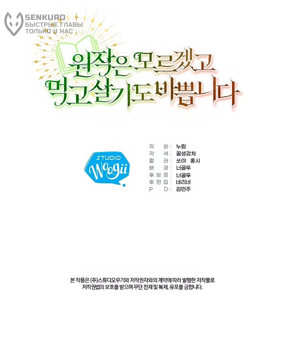 Манга Не знаю про оригинал, но я занята тем, что свожу концы с концами - Глава 41 Страница 104