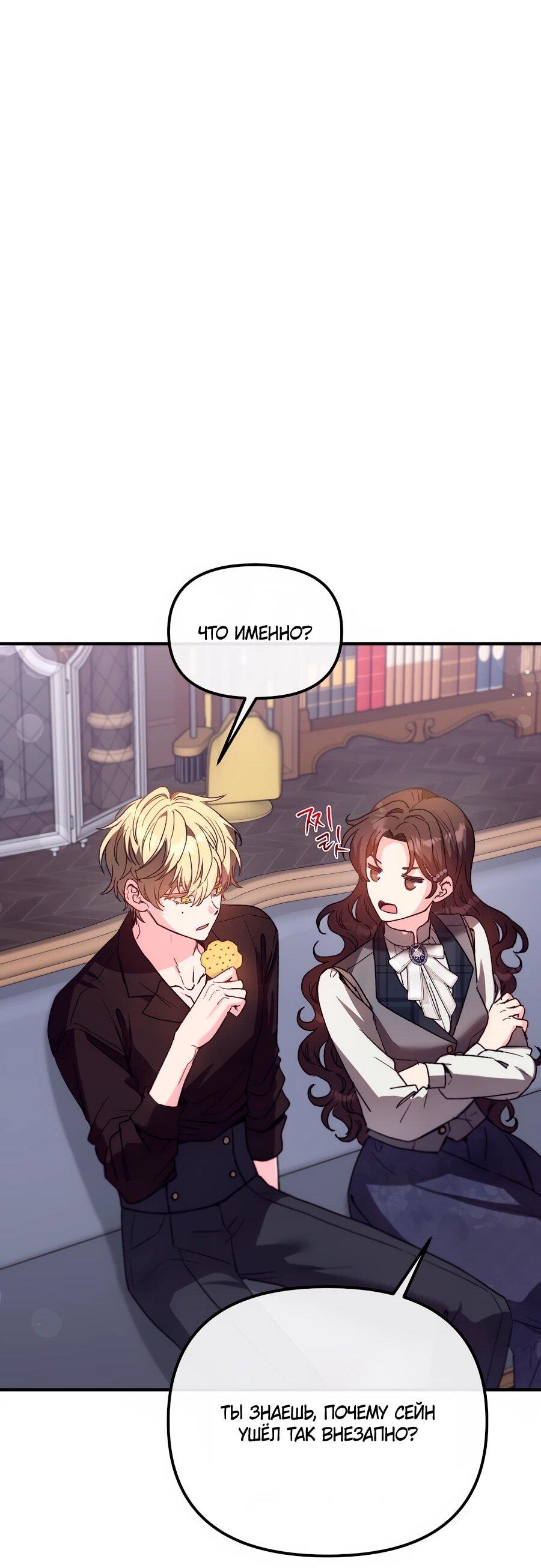 Манга Не знаю про оригинал, но я занята тем, что свожу концы с концами - Глава 41 Страница 43