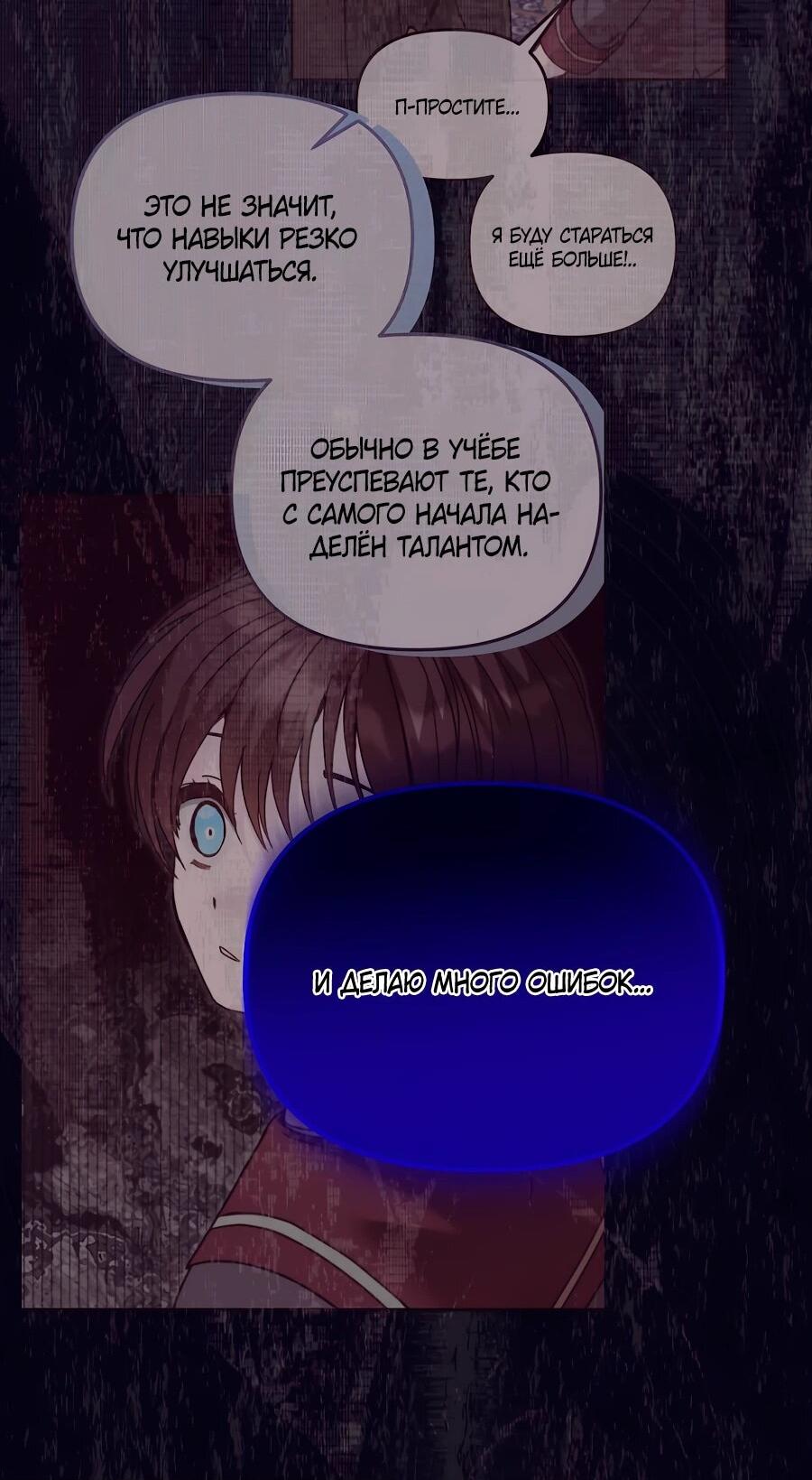 Манга Не знаю про оригинал, но я занята тем, что свожу концы с концами - Глава 41 Страница 80