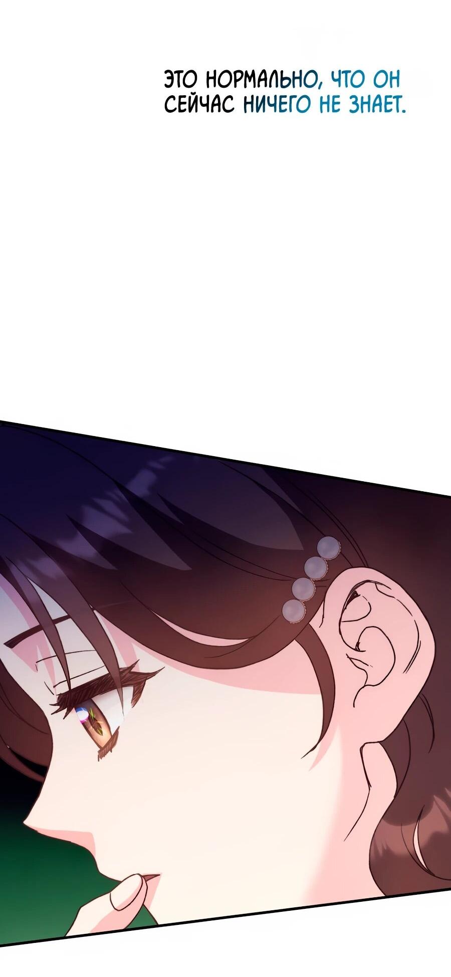 Манга Не знаю про оригинал, но я занята тем, что свожу концы с концами - Глава 41 Страница 54
