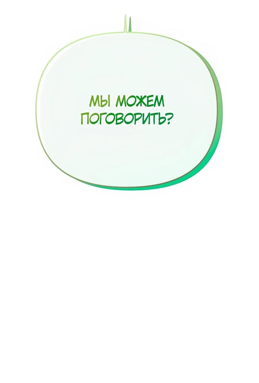 Манга Не знаю про оригинал, но я занята тем, что свожу концы с концами - Глава 41 Страница 73