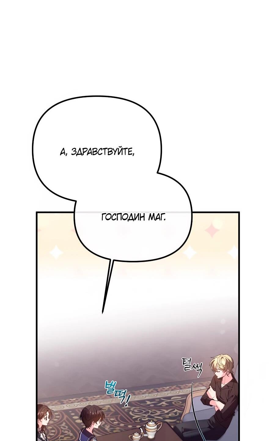 Манга Не знаю про оригинал, но я занята тем, что свожу концы с концами - Глава 41 Страница 31