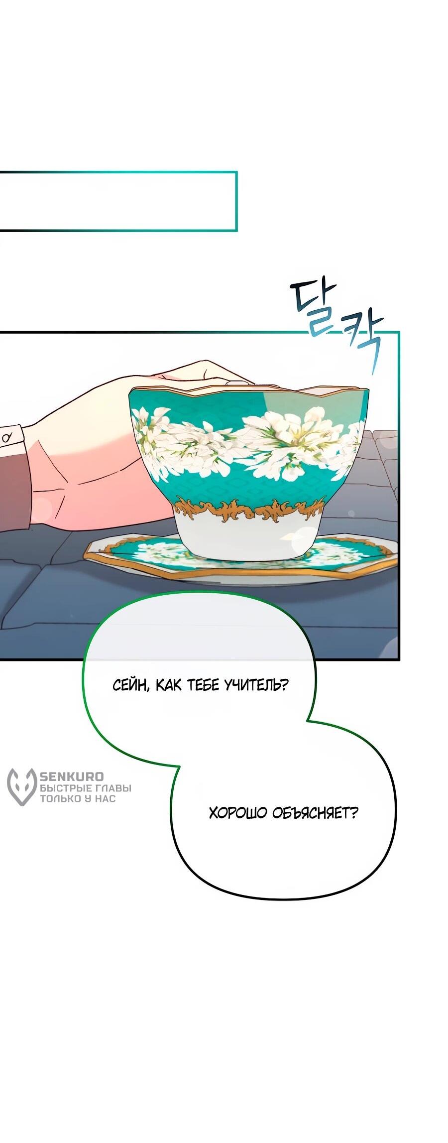 Манга Не знаю про оригинал, но я занята тем, что свожу концы с концами - Глава 41 Страница 74