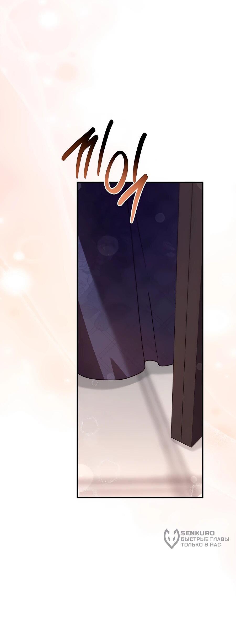 Манга Не знаю про оригинал, но я занята тем, что свожу концы с концами - Глава 41 Страница 69