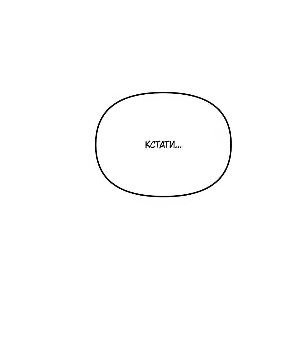 Манга Не знаю про оригинал, но я занята тем, что свожу концы с концами - Глава 41 Страница 99