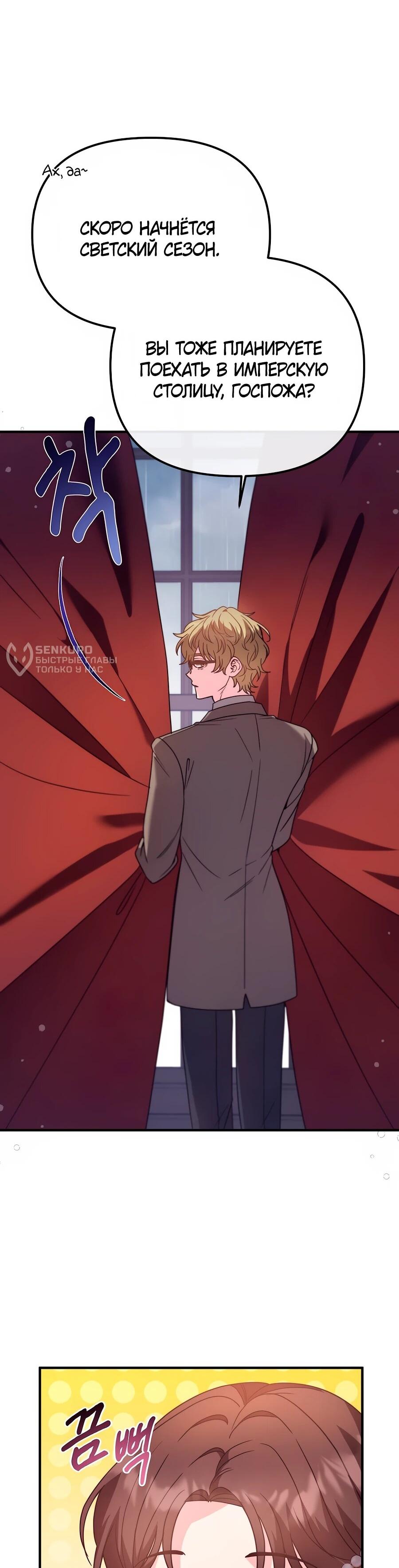 Манга Не знаю про оригинал, но я занята тем, что свожу концы с концами - Глава 41 Страница 4