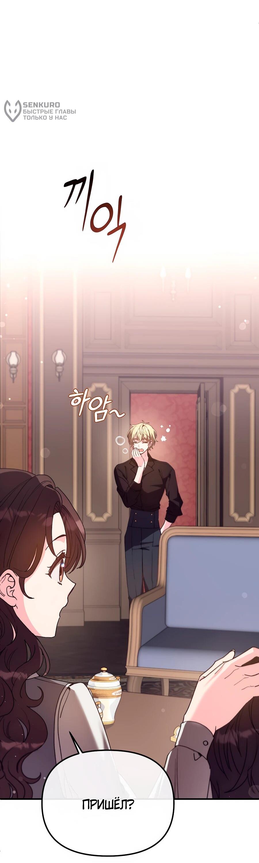 Манга Не знаю про оригинал, но я занята тем, что свожу концы с концами - Глава 41 Страница 30