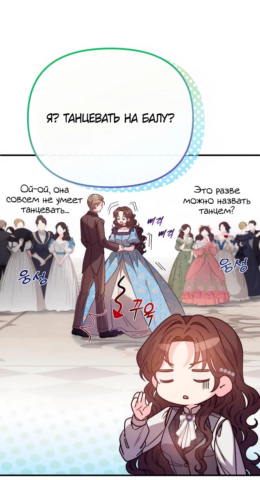 Манга Не знаю про оригинал, но я занята тем, что свожу концы с концами - Глава 41 Страница 7