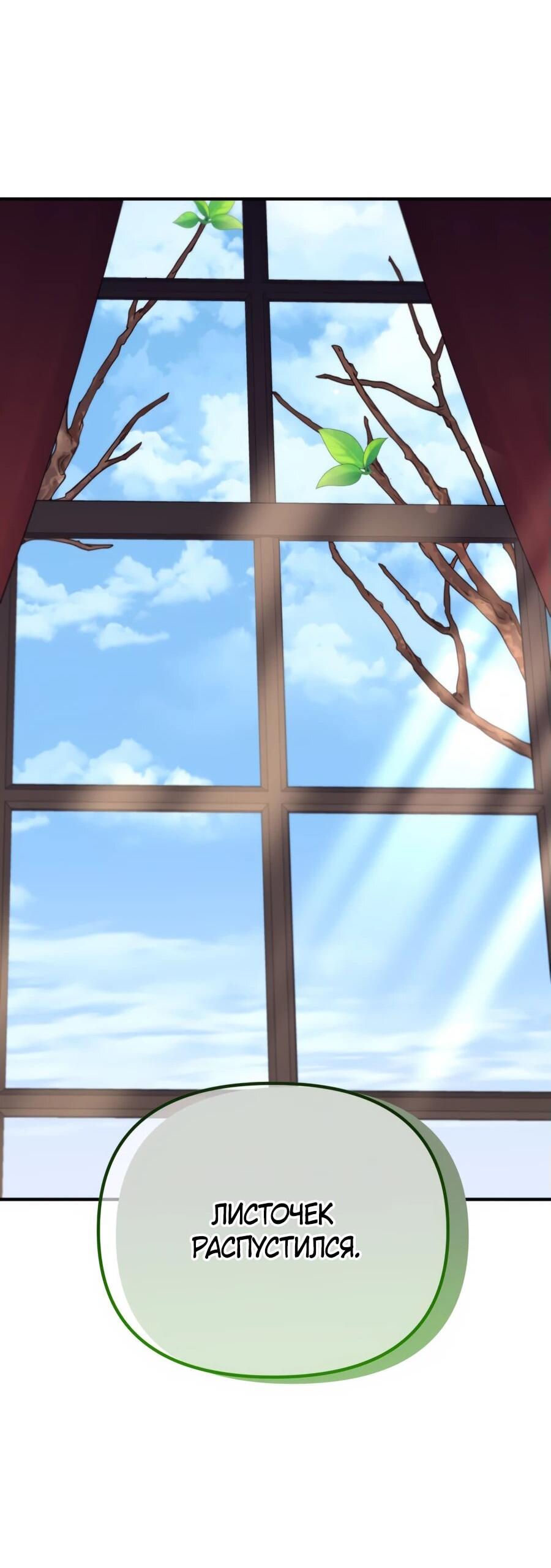 Манга Не знаю про оригинал, но я занята тем, что свожу концы с концами - Глава 40 Страница 74